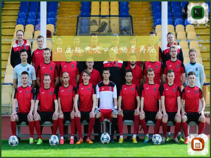 白鹿经典吹口哨场景再现